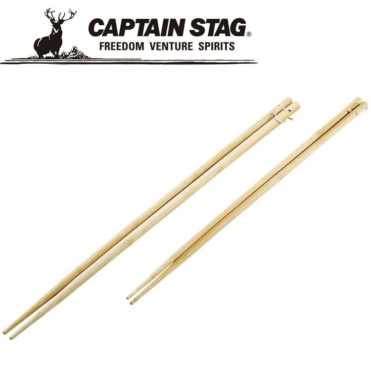 キャプテンスタッグ 竹製バーベキュー菜箸 2膳セット M6624 調理用品 CAPTAIN STAG | CAPTAIN STAG