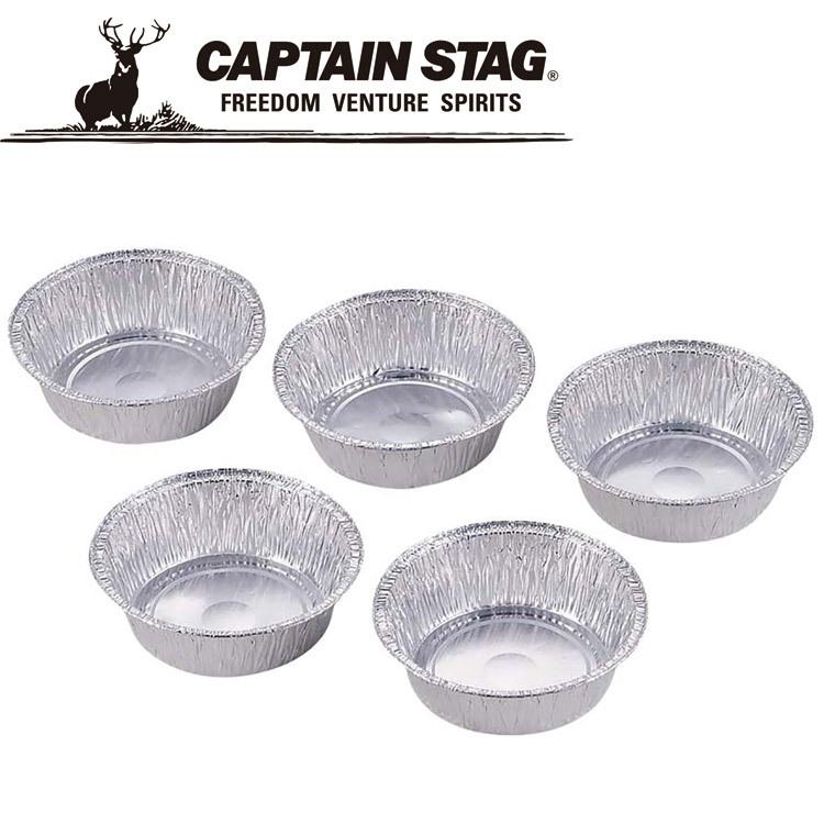 キャプテンスタッグ アルミバーベキューたれ皿 12．5cm 5枚組 M6649 CAPTAIN STAG | CAPTAIN STAG