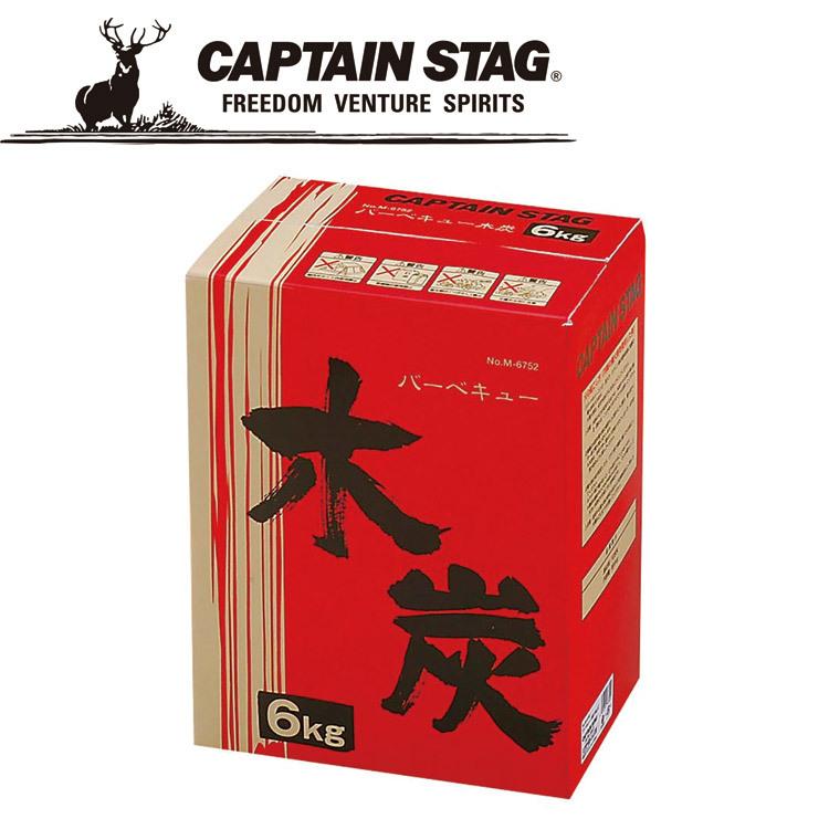 キャプテンスタッグ バーベキュー木炭 6kg入 M6752 CAPTAIN STAG | CAPTAIN STAG