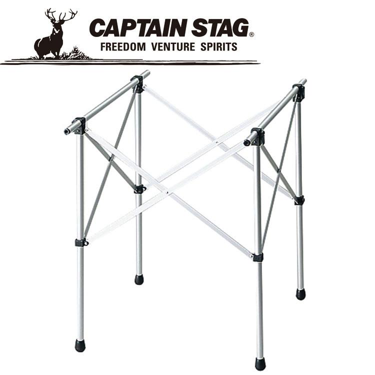 キャプテンスタッグ マック システムフリースタンド M8640 | CAPTAIN STAG