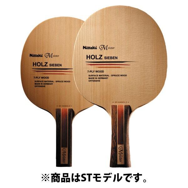 ニッタク ホルツシーベン 3DST 卓球ラケット NE6112 【公式通販】
