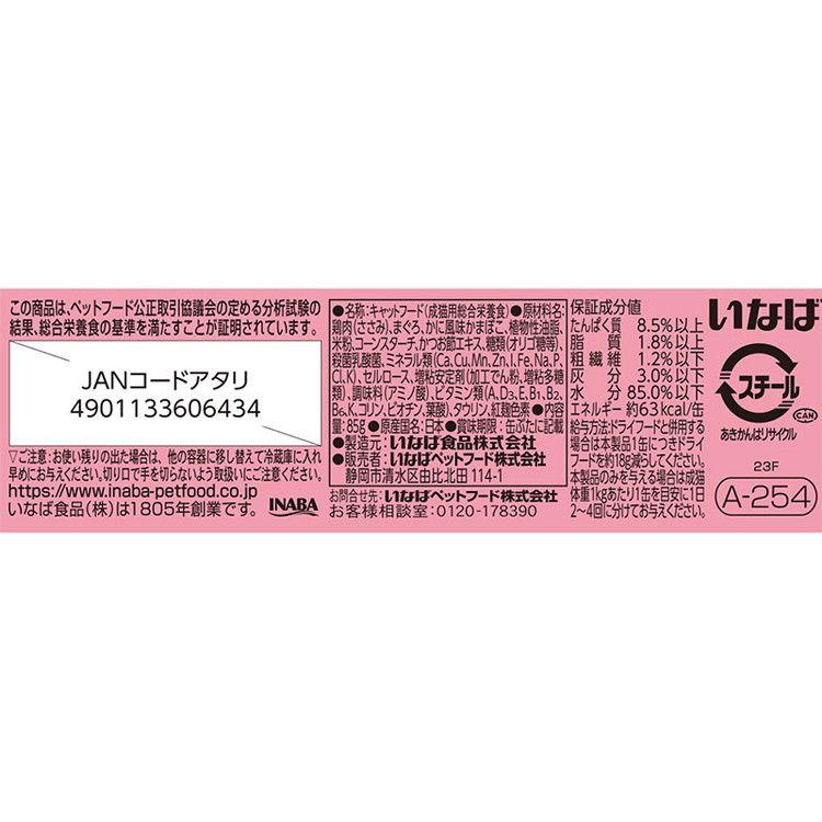 いなばペットフード CIAOごはん まぐろ＆ささみ カニカマ入り : Szone