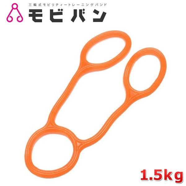 高齢者向け・介護予防エクササイズ モビバン ロコモビ 輪が大きい滑り止め加工付き(1.5kg) トレーニングバンド RMO002 | ブランド登録なし