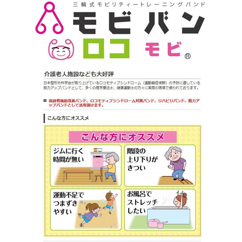高齢者向け・介護予防エクササイズ モビバン ロコモビ 輪が大きい滑り止め加工付き(1.5kg) トレーニングバンド RMO002 | ブランド登録なし | 03