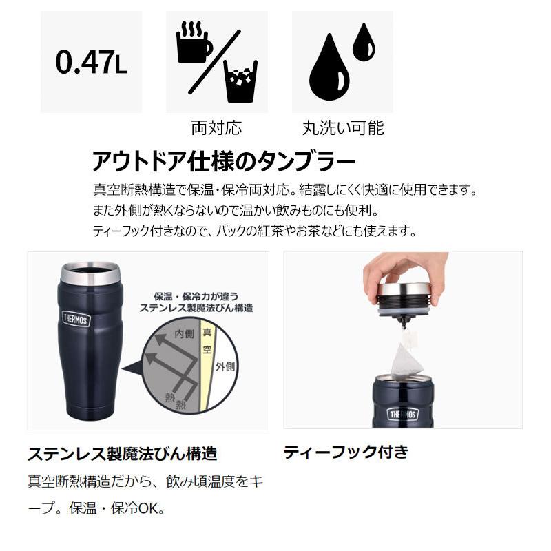 サーモス タンブラー 保温 保冷 0.47L 真空断熱タンブラー ROD-001 | THERMOS | 04