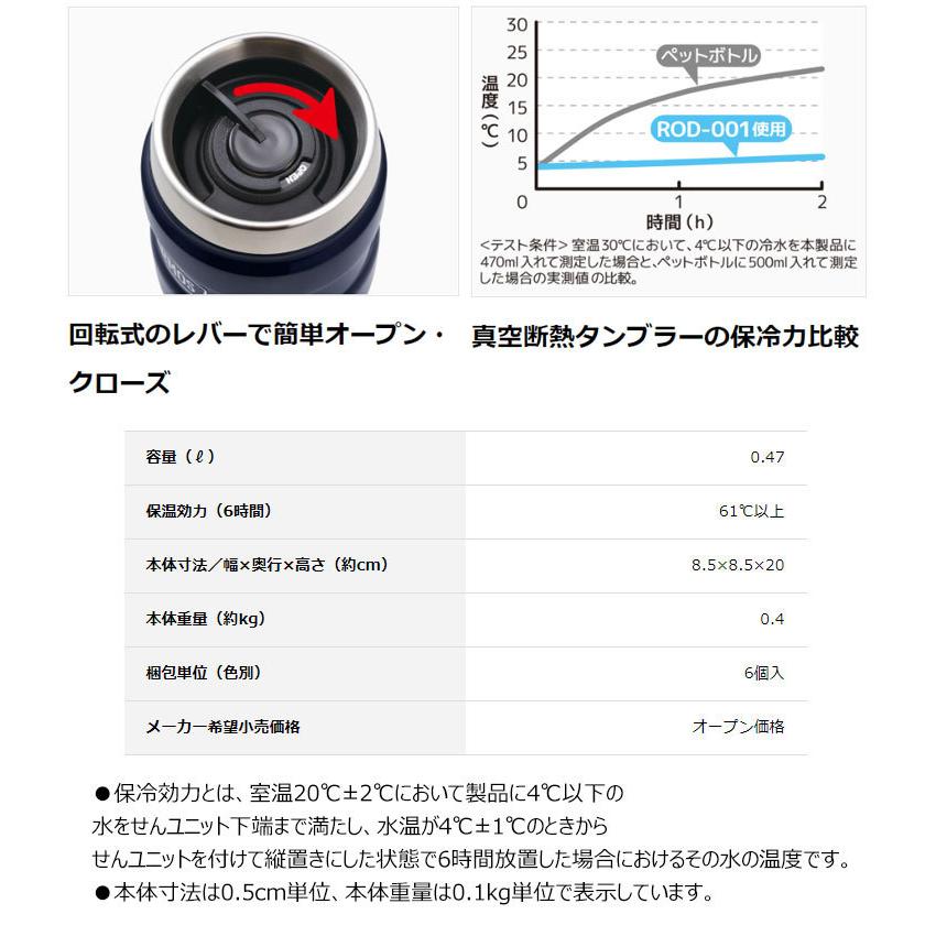 サーモス タンブラー 保温 保冷 0.47L 真空断熱タンブラー ROD-001 | THERMOS | 05