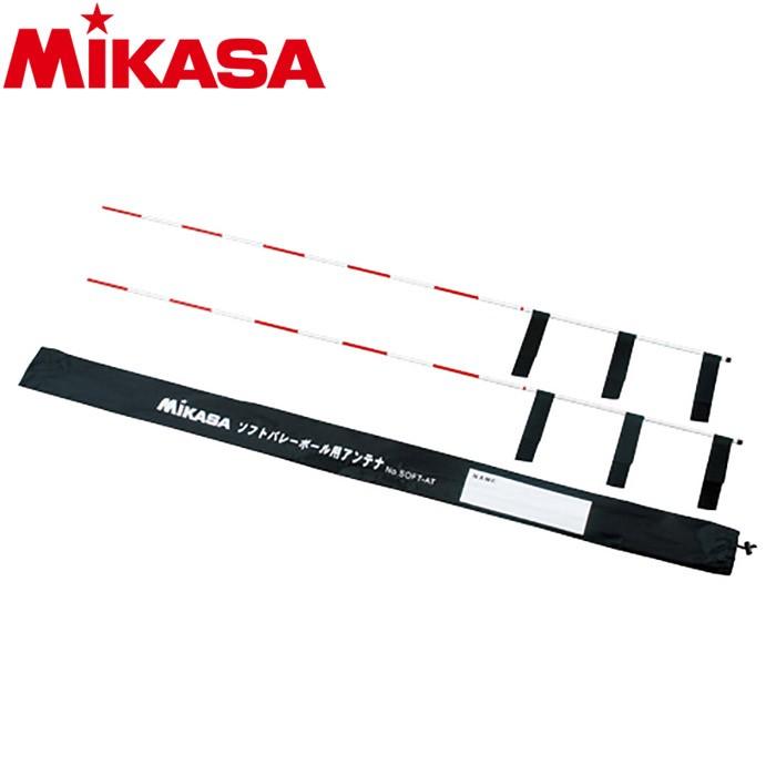 ミカサ ソフトバレーボール用アンテナ SOFT-AT 9072050 | MIKASA（スポーツ）