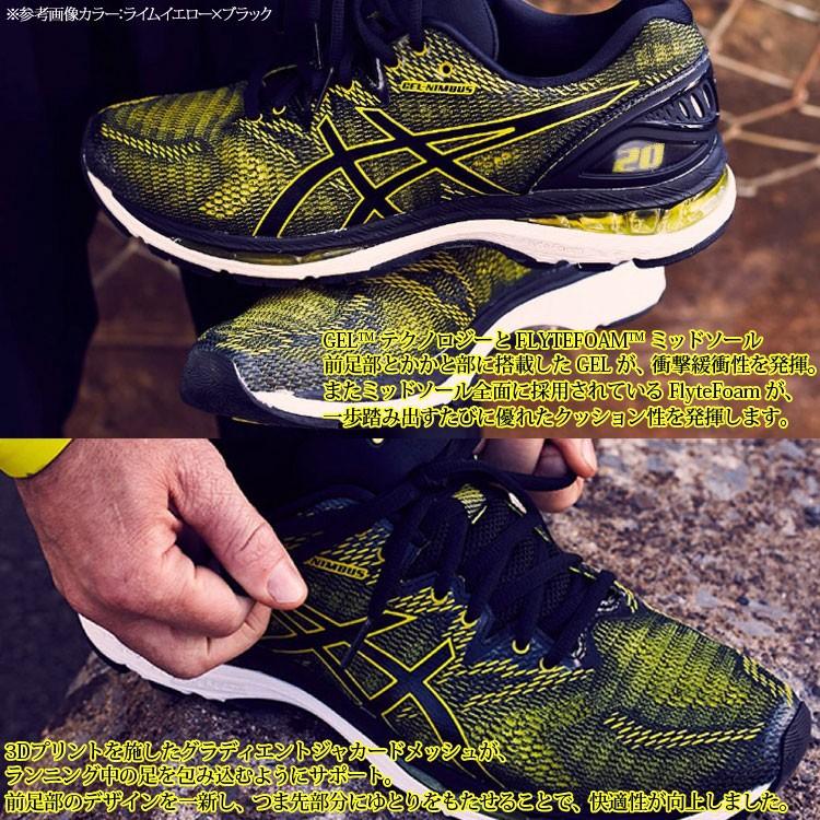 ASICS（アシックス） ゲルニンバス 20 GEL-NIMBUS 20 ランニング