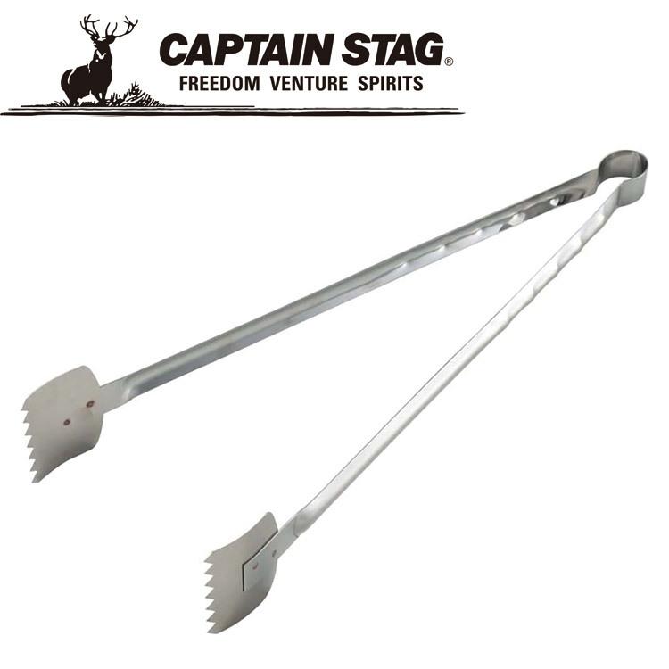 【ポイント10倍】 CAPTAIN STAG(キャプテンスタッグ) アウトドア BBQ ワイド 炭バサミ47cm UG-3247 UG3247｜szone