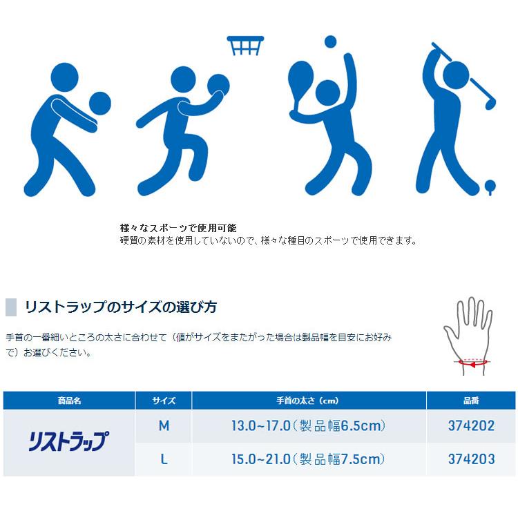 ザムスト リストラップ 手首用サポーター ミドルサポート ZAMST左右兼用 軽い圧迫・保護に 返品不可 | ザムスト | 02