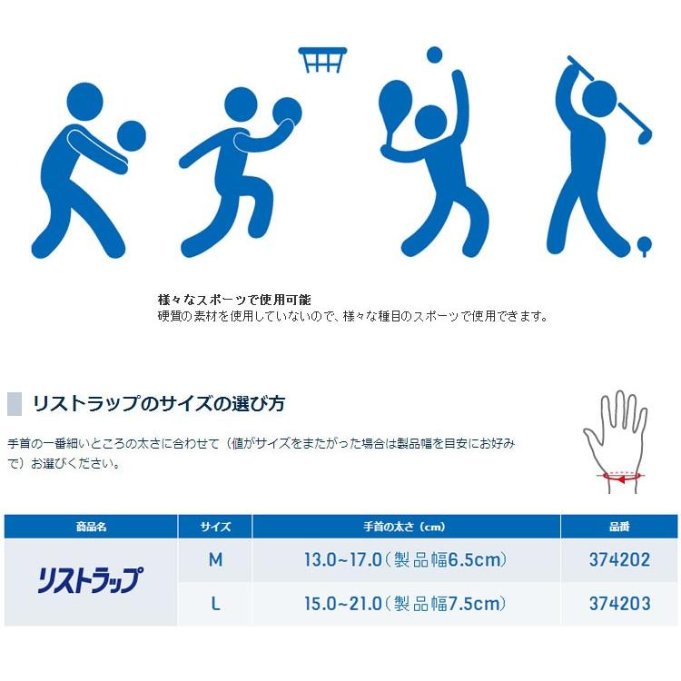 ザムスト リストラップ 手首用サポーター ミドルサポート ZAMST左右兼用 軽い圧迫・保護に 返品不可 | ザムスト | 04