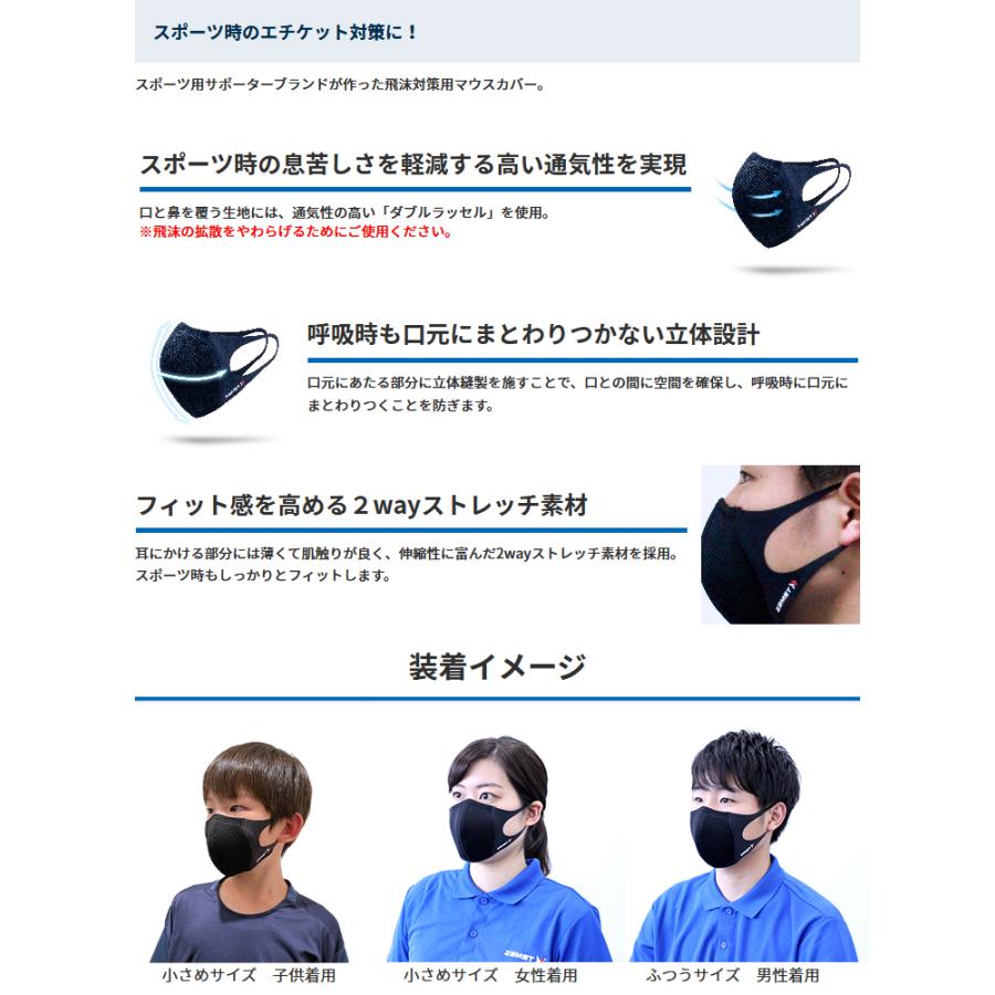 ザムスト マスク マウスカバー 2枚入り スポーツ時のエチケット対策に