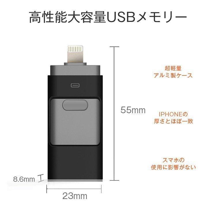 スマホ用USBメモリ　iPhone　iPad　バックアップ　USB　データ移動　Android　ファイル転送　容量を増やす　16GB 32GB｜szss｜15