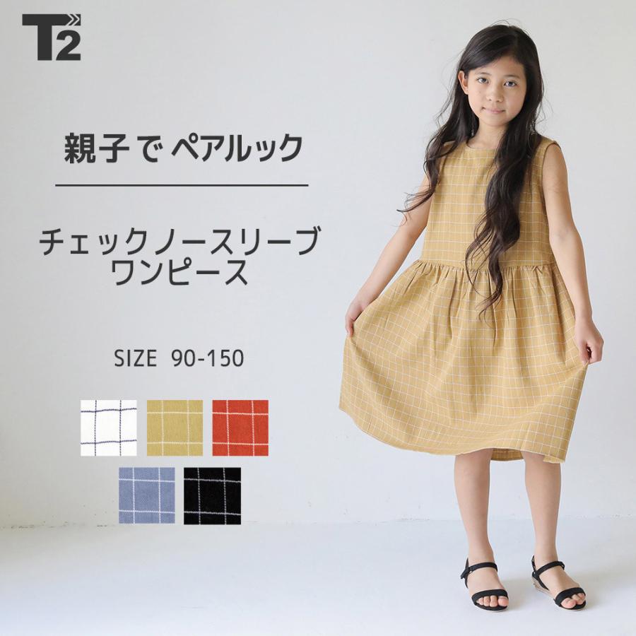 子供服 ワンピース キッズ 女の子 ベビー ペアルック ガールズ リンクコーデ チェック ワンピース T2 ティーツー T 0006 T 2 通販 Yahoo ショッピング