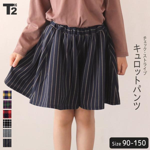 子供服 キュロットパンツ キッズ ベビー 女の子 キュロットスカート ボトムス ショートパンツ キャザー チェック ストライプ T2 ティーツー T 0045 T 2 通販 Yahoo ショッピング