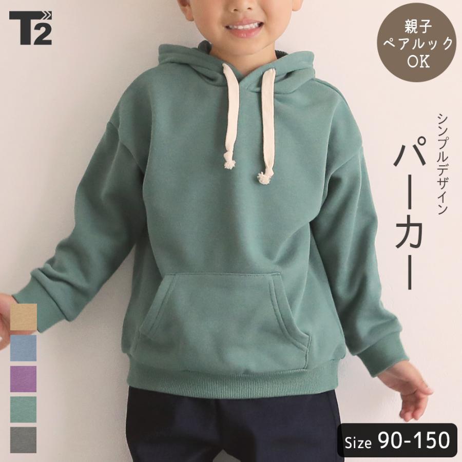 子供服 パーカー キッズ 男の子 女の子 レディース メンズ 親子ペア 親子コーデ お揃い トップス 無地 裏毛 トレーナー T2 ティーツー T 0080 T 2 通販 Yahoo ショッピング