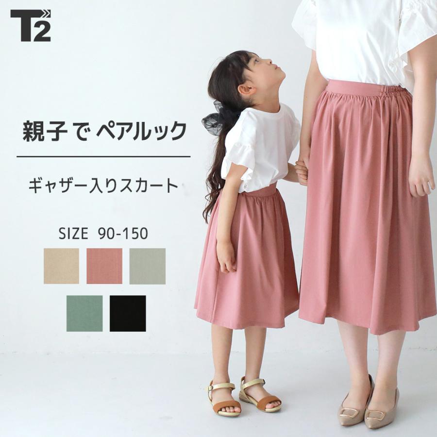 子供服 スカート キッズ 女の子 レディース ペアルック 親子ペア 親子コーデ お揃い ボトムス 無地 ギャザー T2 ティーツー T 0084 T 2 通販 Yahoo ショッピング