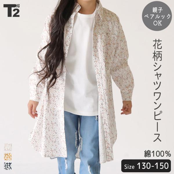 シャツワンピース 半袖 花柄 ロングシャツ ワンピース キッズ ベビー ガールズ 春 親子 家族 お揃い ペアルック T 0106 T 2 通販 Yahoo ショッピング