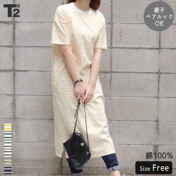 新作 レディース ワンピース ママサイズ ペアルック お揃い ゆったり ひざ下丈 ボーダー 半袖ワンピース T2 ティーツー T 0109a T 2 通販 Yahoo ショッピング