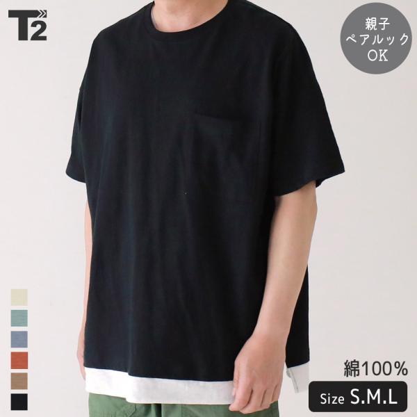 重ね着風 レイヤード Tシャツ レディース メンズ パパ ママ ビッグシルエット シンプル 親子 ペアルック ユニセックス 家族 お揃い トップス T2 ティーツー T 0131a T 2 通販 Yahoo ショッピング