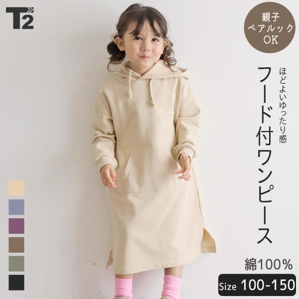 フード ワンピース キッズ 子供服 無地 長袖 パーカー ビッグシルエット 親子 ペアルック ユニセックス 家族 おそろい
