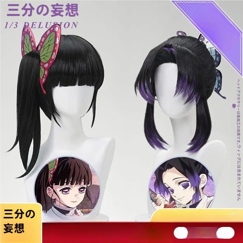 三分妄想 鬼滅の刃 胡蝶しのぶ 栗花落カナオ コスプレウィッグ