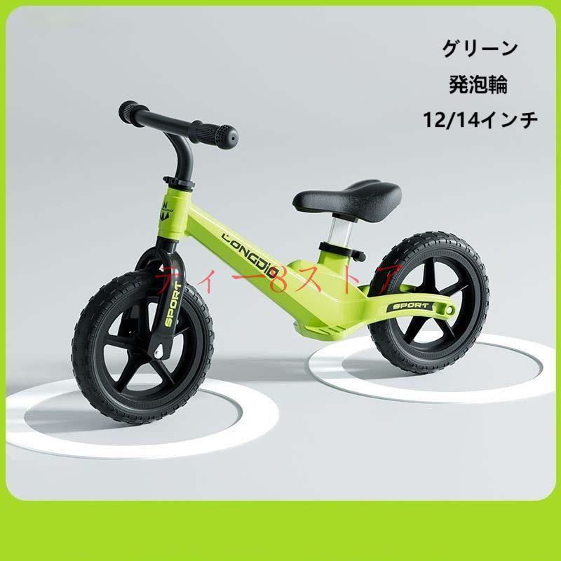 LONGDIO キックバイク バランスバイク ペダルなし自転車 12 LONGDIO キックバイク バランスバイク ペダルなし自転車 12
