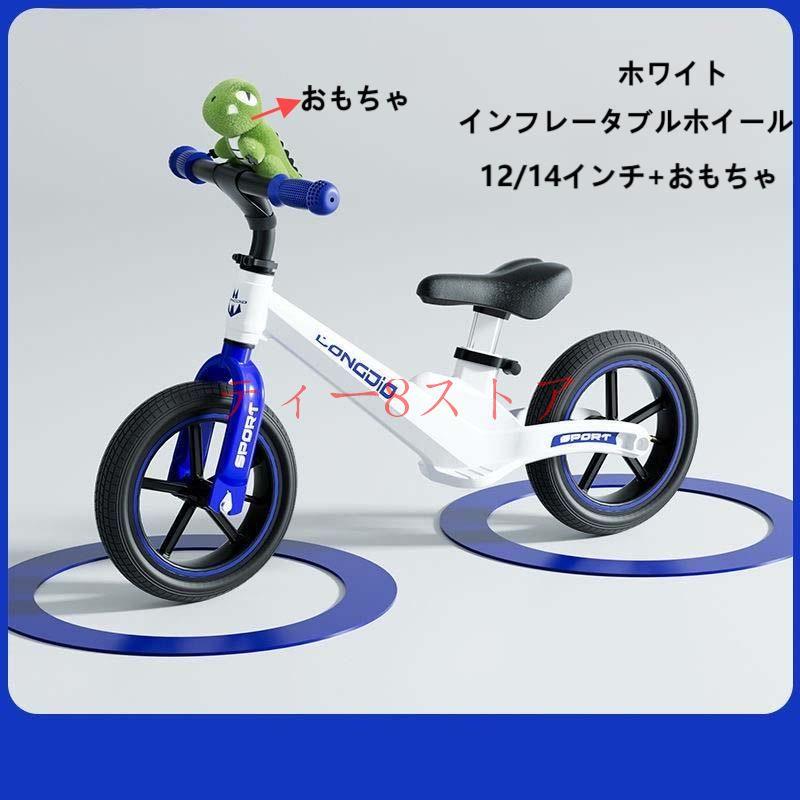 LONGDIO キックバイク バランスバイク ペダルなし自転車 12 LONGDIO キックバイク バランスバイク ペダルなし自転車 12