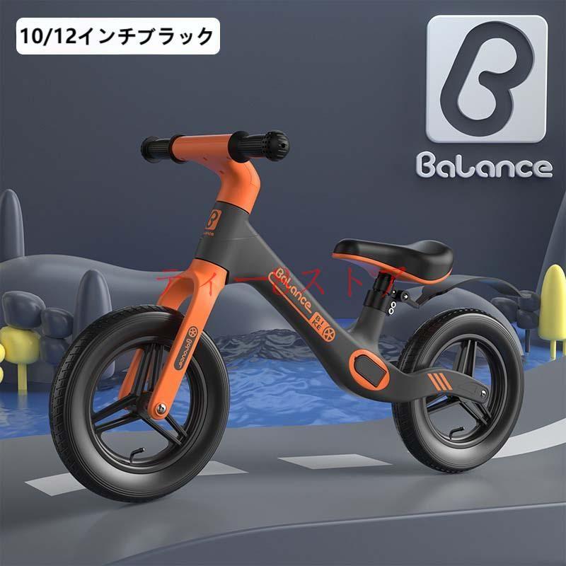 balance キックバイク バランスバイク ペダルなし自転車 12インチ 子供用自転車 軽量 組立簡単 ストライダー 男の子 女の子 2歳?6歳 プレゼント 入園祝い