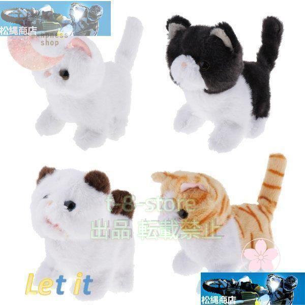 猫 動くおもちゃ 電動ロボット 動くぬいぐるみ 歩く 鳴く