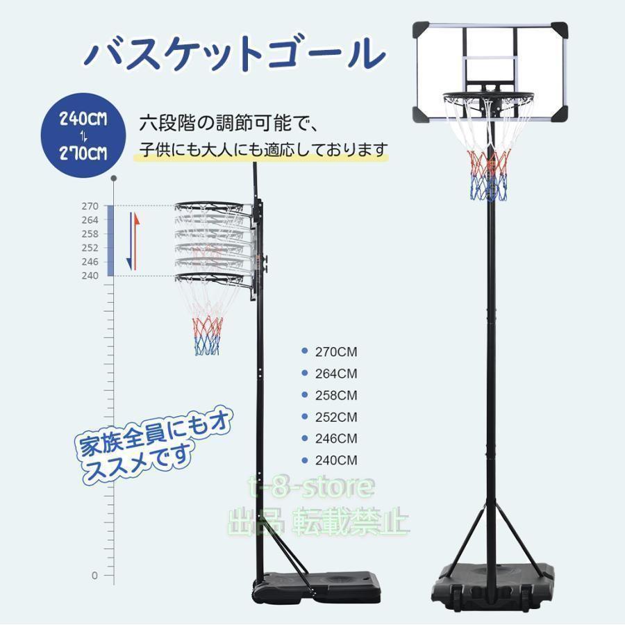 バスケットゴール 屋外家庭用240～270cmミニバス対応ゴール