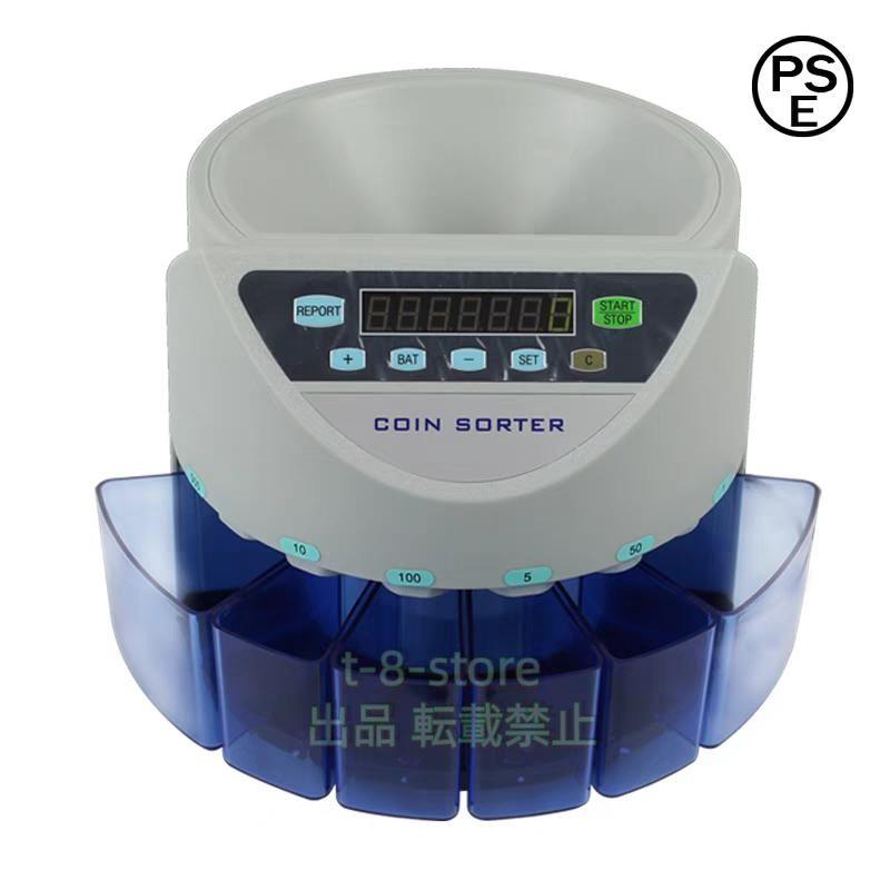 電動ソーター ny067 6トレイ付き 電動コインソーター ny067 6トレイ付き コインカウンター 自動 硬貨