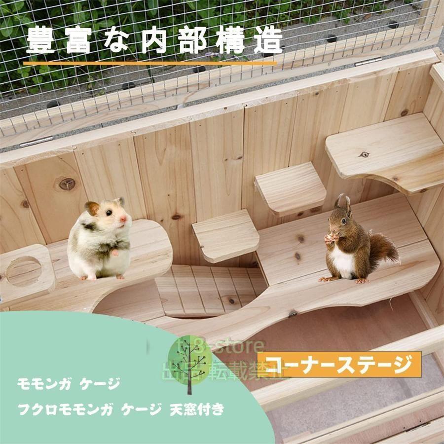 モモンガケージ、チンチラケージ、シマリスケージ