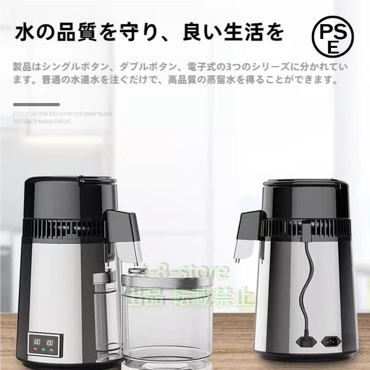水蒸留器 蒸留水器 蒸留機 容量4L 1L/1時間 高純度 全自動 本体