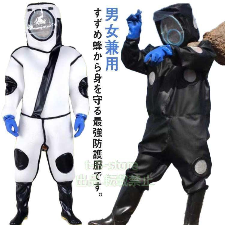 防護服 スズメバチ駆除用蜂防護服 フェイスネット付き 害虫駆除 Mサイズ lhw0167-1.jpg