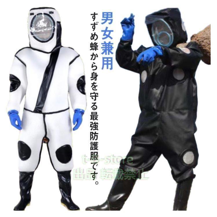 防護服 スズメバチ駆除用蜂防護服 フェイスネット付き 害虫駆除 Lサイズ lhw0167-1.jpg