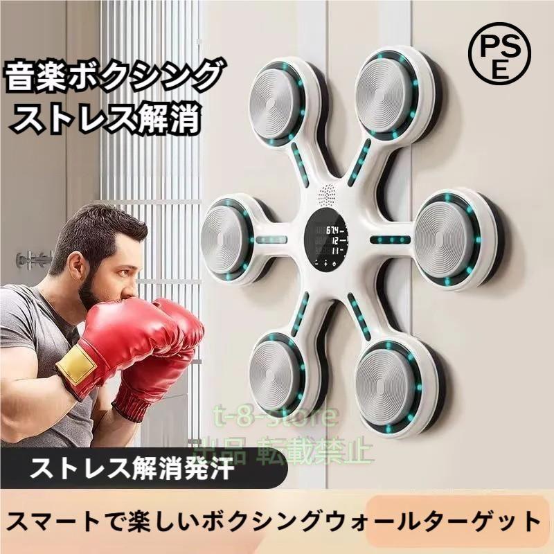 音楽ボクシングマシン壁掛け2024ボクシングマシーンミュージック