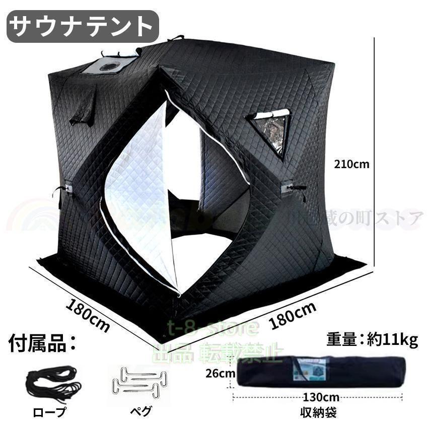 サウナテント セット テントサウナ ロウリュ キャンプ 家庭用