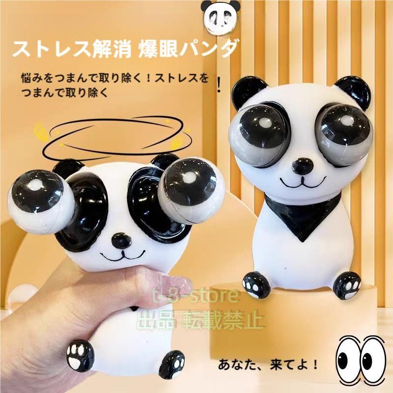 スクイーズ玩具ストレス解消グッズパンダスクイーズおもちゃ株式会社錦