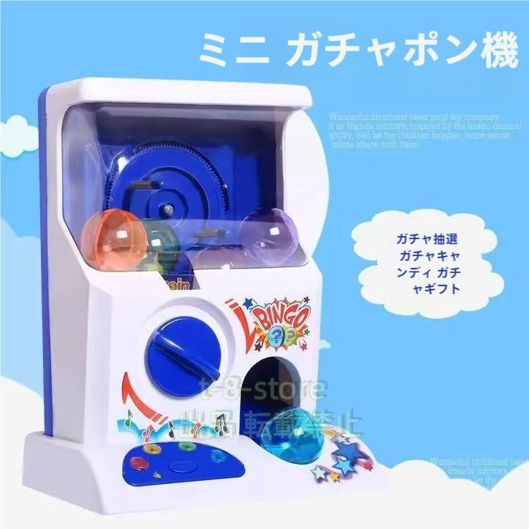 カプセルトイマシーンガチャ本体おもちゃ自販機機械キットセット