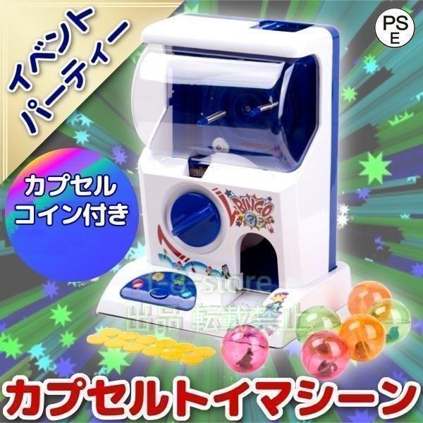 カプセルトイマシーンガチャ本体おもちゃ自販機機械キットセット