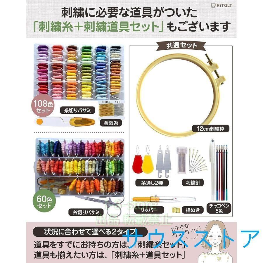 刺繍糸 セット 収納ケース 金銀付き 25番/8m/6本綴り糸巻き( 108色
