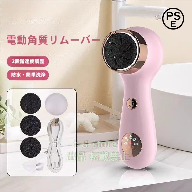 2024年最新品電動角質リムーバー電動かかとケア水洗い可能2段階調節3種類ヘッドUSB充電株式会社錦角質取りひび割れピーリング足うおのめ除去つめみがき の商品画像
