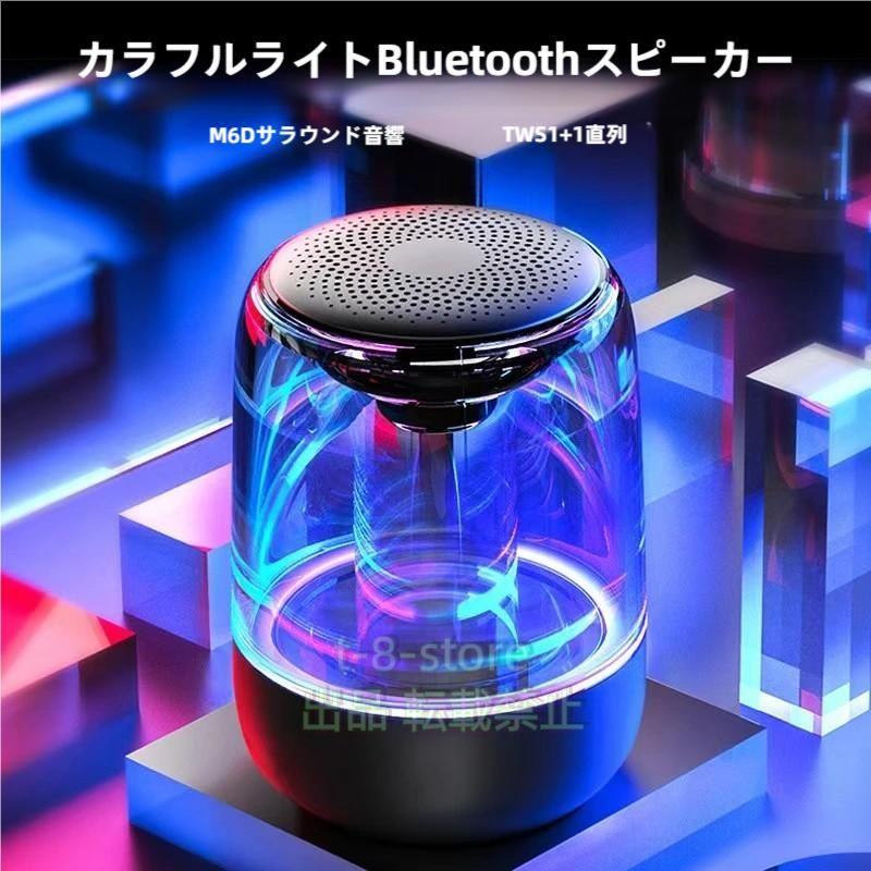 Bluetooth ワイヤレス ポータブル 光るスピーカー 50155ed6e18dda79283978fe94da96