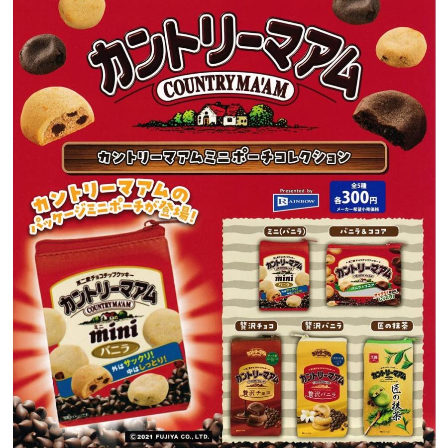 不二家カントリーマアム ミニポーチコレクション 値引き 全5種セット ガチャガチャ フルコンプ カプセルトイ