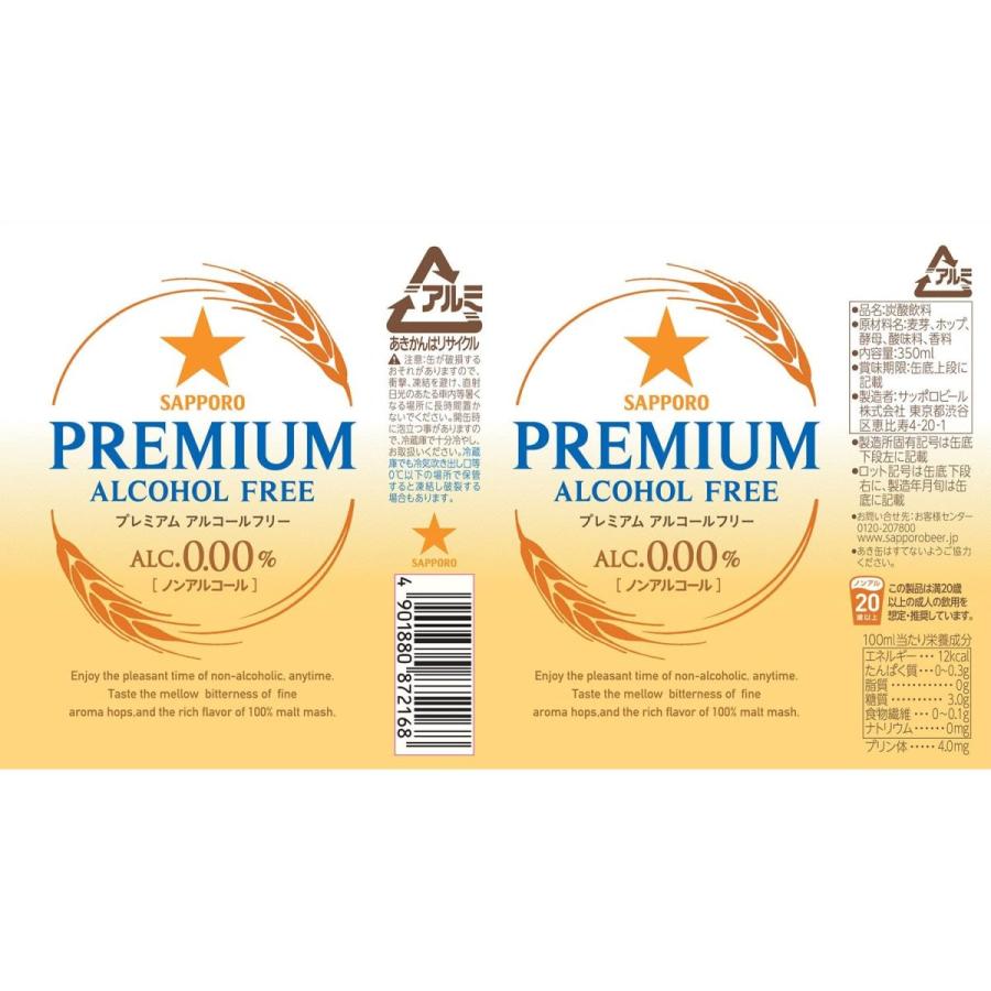 在宅時の気分転換に お店のあの味 サッポロ ノンアルコール プレミアムアルコールフリー 350ml 24本 宅送
