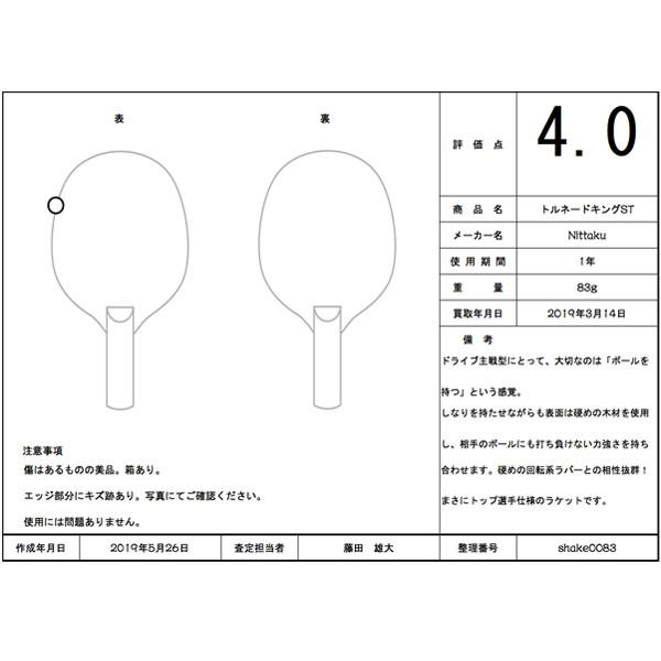 [廃盤] トルネードキングスピード ST トルネードキングST : 卓球用品店アドバンス - 通販 - Yahoo!ショッピング