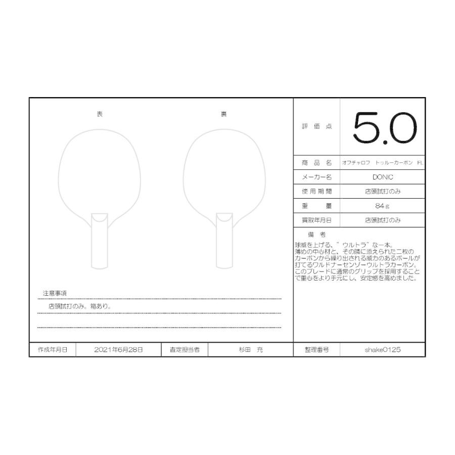 オフチャロフ  トゥルーカーボン　FL｜t-advance｜07