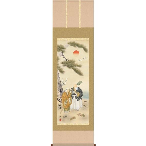 掛軸/慶祝・縁起画/高砂/高砂/浮田秋水/草夕会/洛彩緞子本表装/尺五サイズ幅54.5cm/桐箱畳紙収納/表装品質十年保証　爆買
