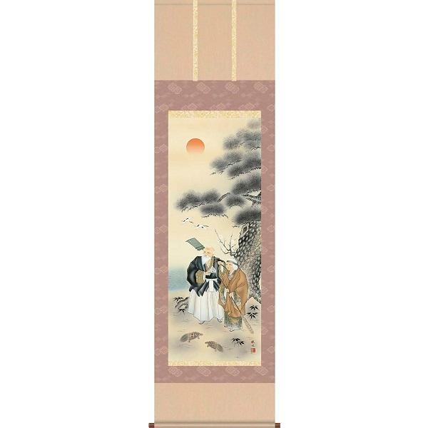 掛軸/慶祝・縁起画/高砂/高砂/浮田秋水/草夕会/洛彩緞子本表装/尺五サイズ幅54.5cm/桐箱畳紙収納/表装品質十年保証　爆買
